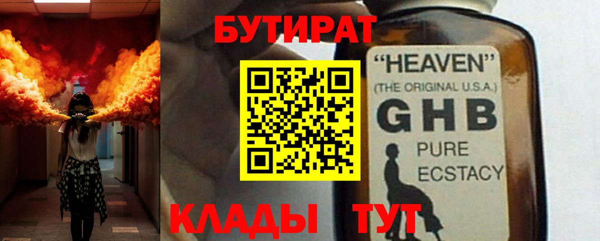 Хасавюрт  Бутират бутандиол  Вход с VPN 