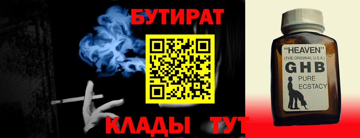 Бутират GHB Хасавюрт