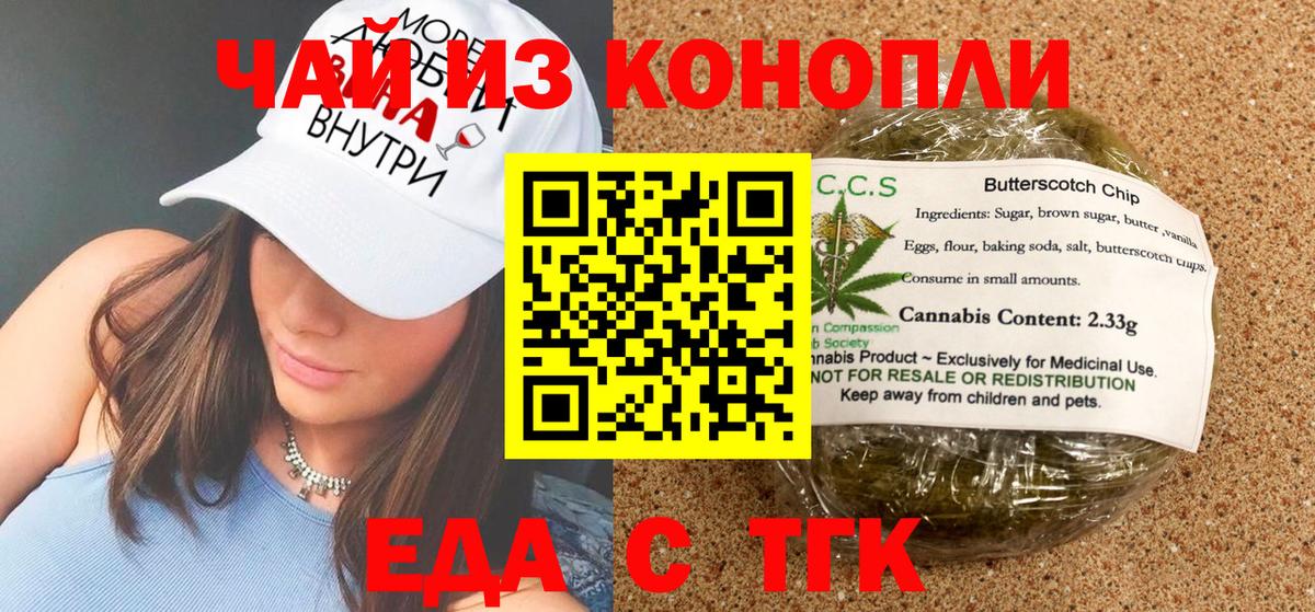 Еда ТГК марихуана  Вход с VPN  Хасавюрт 