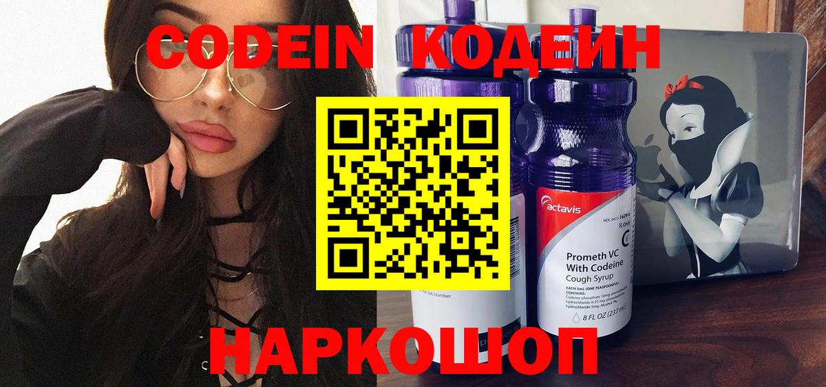 Кодеин Purple Drank Хасавюрт