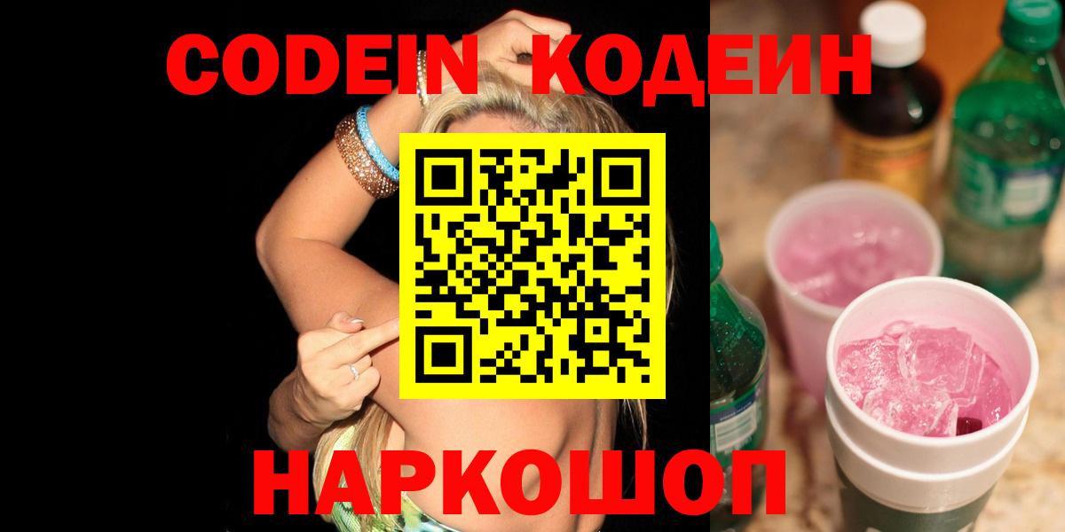 Хасавюрт  Кодеиновый сироп Lean Purple Drank  Вход с VPN  Codein Purple Drank 