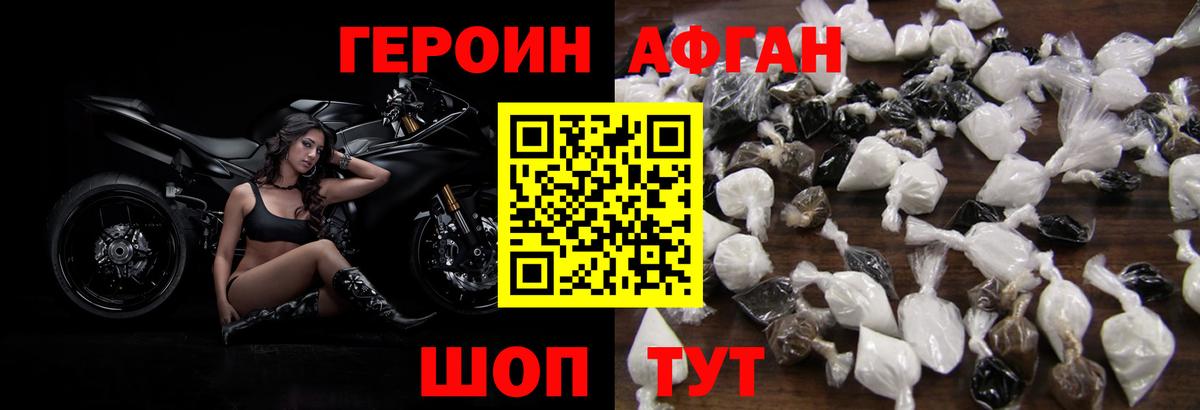 ГЕРОИН  Вход с VPN  Хасавюрт  ГЕРОИН афганец 